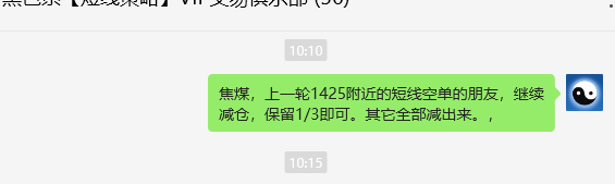 11月29日，焦煤：VIP精准交易策略（短空+日间）跟踪利润90+50点