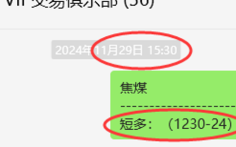 12月2日，焦煤：VIP精准交易策略（日间）多空减平32+9点