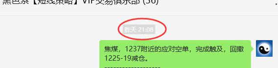 12月3日，焦煤：VIP精准策略（日间）多空减平15+7点