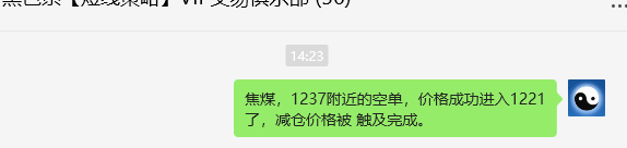 12月3日，焦煤：VIP精准策略（日间）多空减平15+7点