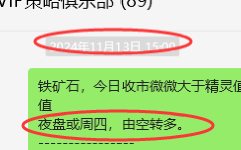 12月3日，铁矿石：VIP精准策略（短多）跟踪目标利润76点