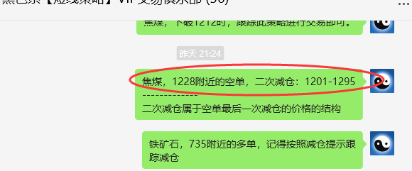 12月4日，焦煤：VIP精准策略（日间）多空减平47+25点