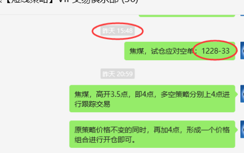 12月4日，焦煤：VIP精准策略（日间）多空减平47+25点