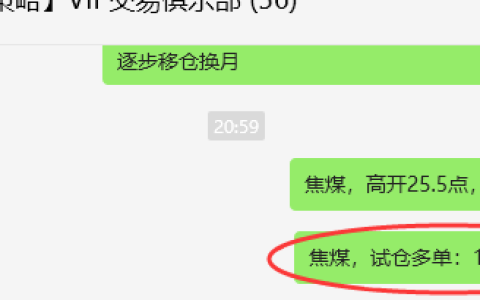 12月10日，焦煤：VIP精准策略（日间）多空减平59+25点