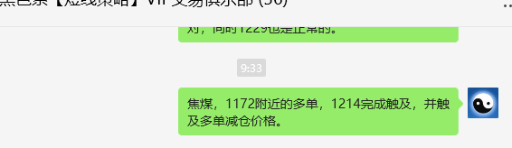 12月10日，焦煤：VIP精准策略（日间）多空减平59+25点