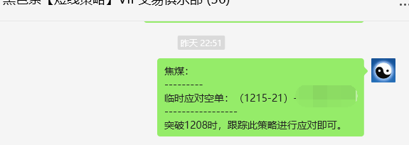12月10日，焦煤：VIP精准策略（日间）多空减平59+25点