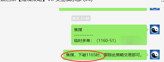 12月10日，焦煤：VIP精准策略（日间）多空减平59+25点