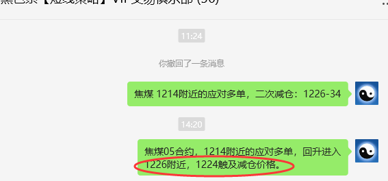 12月16日，焦煤05：VIP精准策略（日间）多空减平32+11点