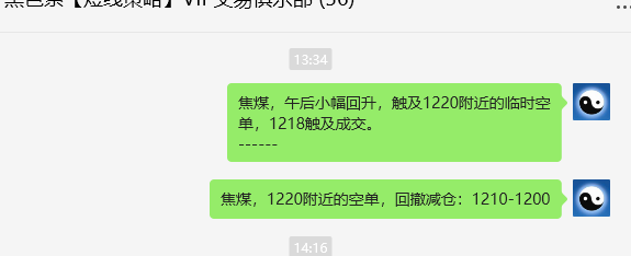 12月17日，焦煤05：VIP精准策略（日间）多空减平14+6点