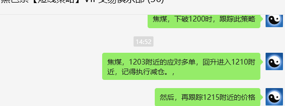 12月17日，焦煤05：VIP精准策略（日间）多空减平14+6点