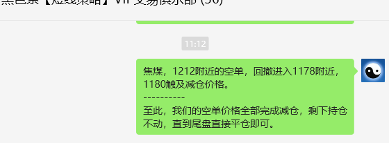 12月18日，焦煤：VIP精准策略（日间）多空减平39+21点