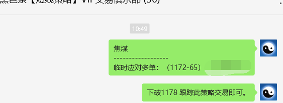 12月18日，焦煤：VIP精准策略（日间）多空减平39+21点