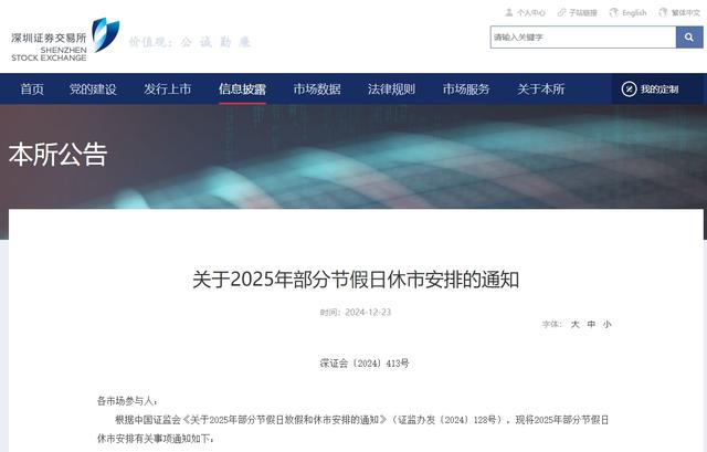 关于上海证券交易所2025年部分节假日休市安排的通知