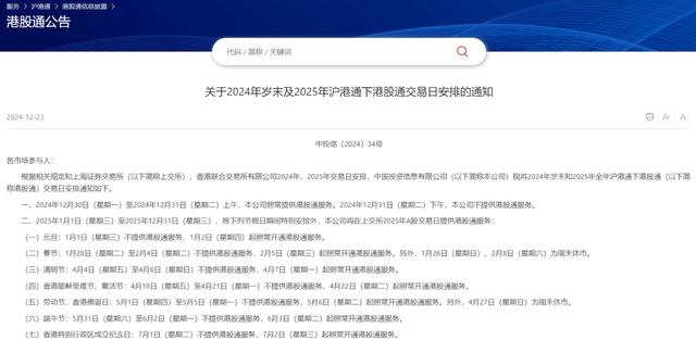 关于上海证券交易所2025年部分节假日休市安排的通知