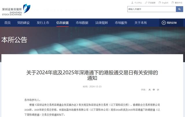 关于上海证券交易所2025年部分节假日休市安排的通知