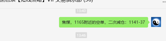 12月26日，焦煤：VIP精准策略（日间）多空减平34+11点