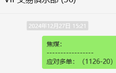12月30日，焦煤：VIP精准策略（日间）多空减平49+19点