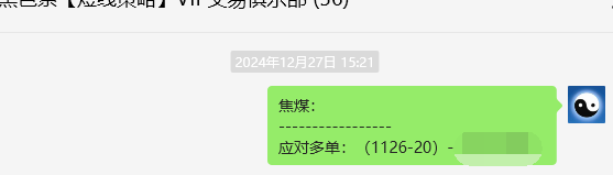 12月30日，焦煤：VIP精准策略（日间）多空减平49+19点