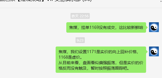 12月30日，焦煤：VIP精准策略（日间）多空减平40+9点