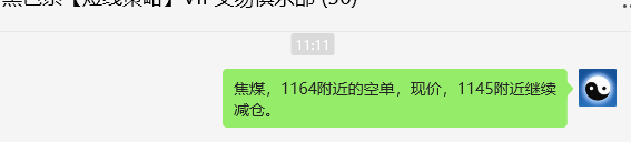 12月30日，焦煤：VIP精准策略（日间）多空减平40+9点