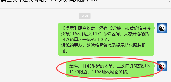 12月30日，焦煤：VIP精准策略（日间）多空减平40+9点