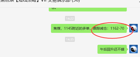 12月30日，焦煤：VIP精准策略（日间）多空减平40+9点