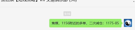 1月2日，焦煤：VIP精准策略（日间）多空减平40+14点