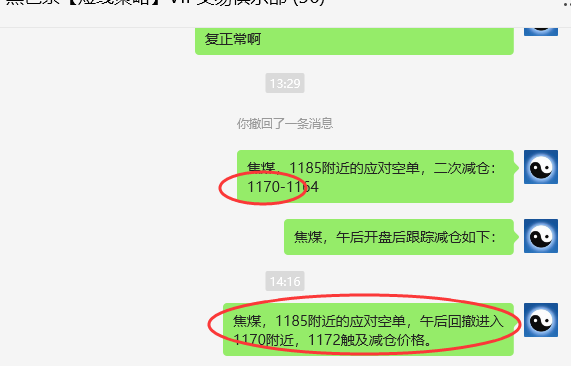 1月2日，焦煤：VIP精准策略（日间）多空减平40+14点