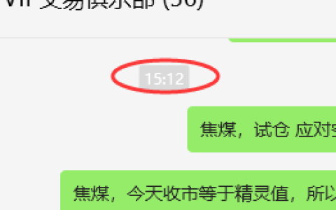 12月3日，焦煤：VIP精准策略（日间）多空减平34+16点