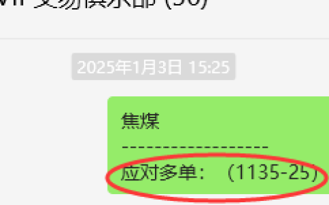 1月6日，焦煤：VIP精准策略（日间）多空减平39+15点
