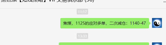 1月7日，焦煤：VIP精准策略（日间）多空减平38+21点