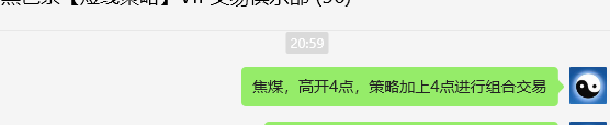 1月8日，焦煤：VIP精准策略（日间）多空减平36+15点