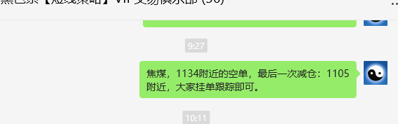 1月8日，焦煤：VIP精准策略（日间）多空减平36+15点