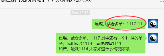 1月14日，焦煤：VIP精准策略（日间）多空减平33+13点