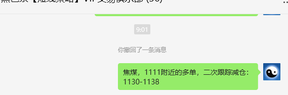 1月14日，焦煤：VIP精准策略（日间）多空减平33+13点