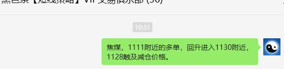 1月14日，焦煤：VIP精准策略（日间）多空减平33+13点