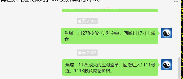 1月14日，焦煤：VIP精准策略（日间）多空减平33+13点