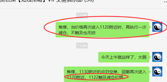 1月14日，焦煤：VIP精准策略（日间）多空减平33+13点
