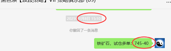 1月15日，铁矿石：精准VIP策略（短多）跟踪目标触及40点