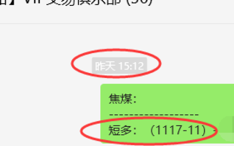 1月15日，焦煤：VIP精准策略（日间）多空减平19+5点