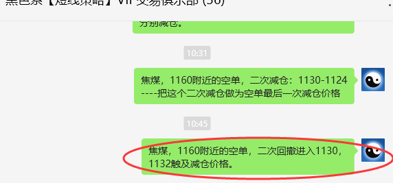 1月16日，焦煤：VIP精准策略（日间）多空减平47+16点