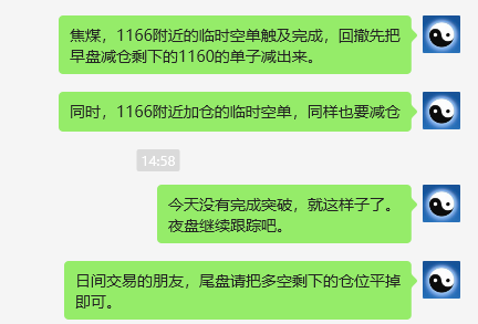 1月16日，焦煤：VIP精准策略（日间）多空减平47+16点
