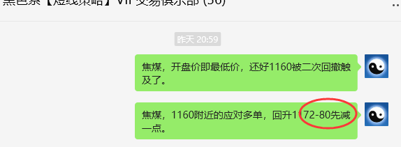 1月17日，焦煤：VIP精准策略（日间）多空减平25+8点