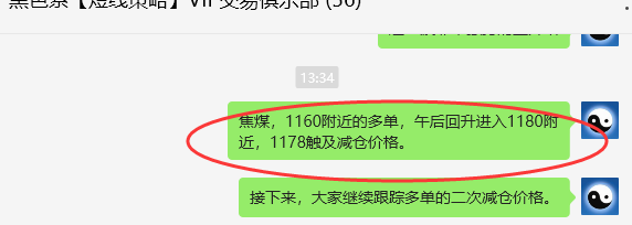 1月17日，焦煤：VIP精准策略（日间）多空减平25+8点