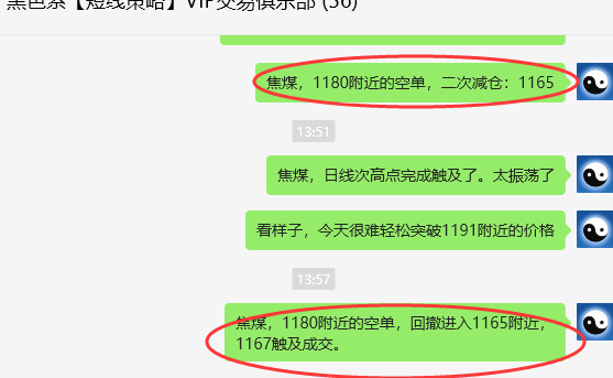 1月17日，焦煤：VIP精准策略（日间）多空减平25+8点