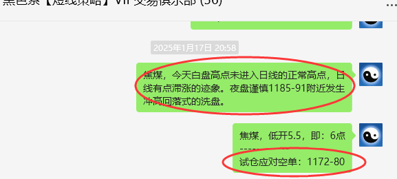 1月20日，焦煤：VIP精准策略（日间）多空减平42+12点