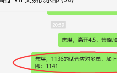 1月21日，焦煤：VIP精准策略（日间）多空减平33+11点