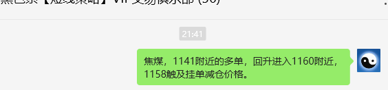 1月21日，焦煤：VIP精准策略（日间）多空减平33+11点