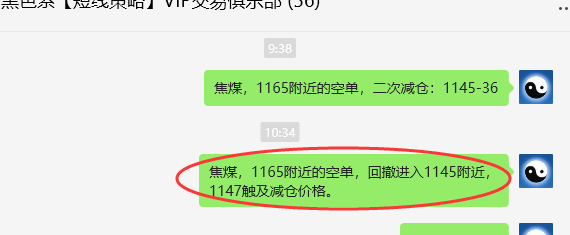 1月21日，焦煤：VIP精准策略（日间）多空减平33+11点