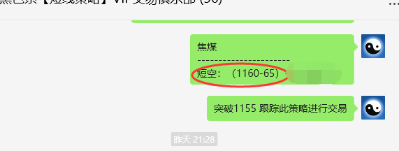 1月21日，焦煤：VIP精准策略（日间）多空减平33+11点